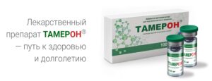 Лекарственный препарат «ТАМЕРОН» получил регистрационное удостоверение Евразийского экономического союза