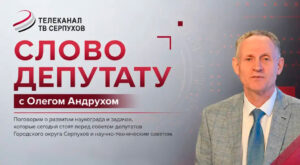 Олег Николаевич Андрух гость передачи "Слово депутату"